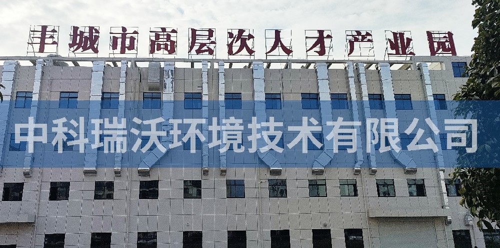 江西省宜春市豐城市曲江鎮(zhèn)高新技術產(chǎn)業(yè)園區(qū)實驗室污水處理設備案例